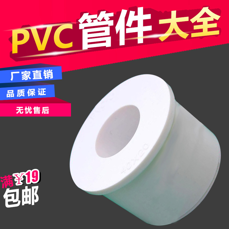 Large and small plastic fill core variable diameter ring in PVC-U water supply core 25 32 40 50 63