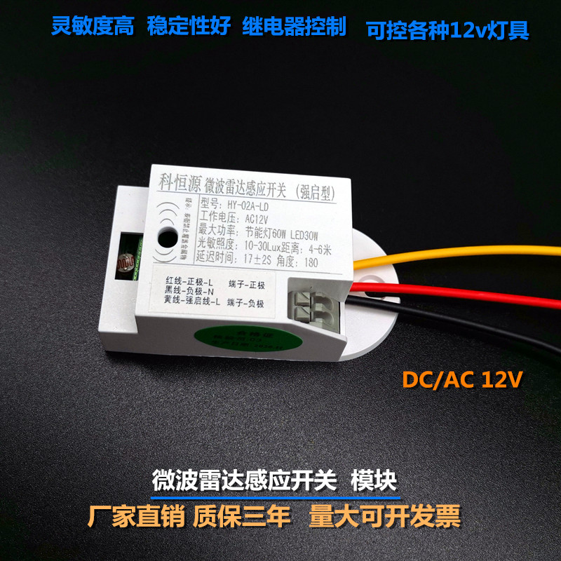 12V radar induction switch intelligent human infrared photoelectric module garage radar LED light microwave sensor
