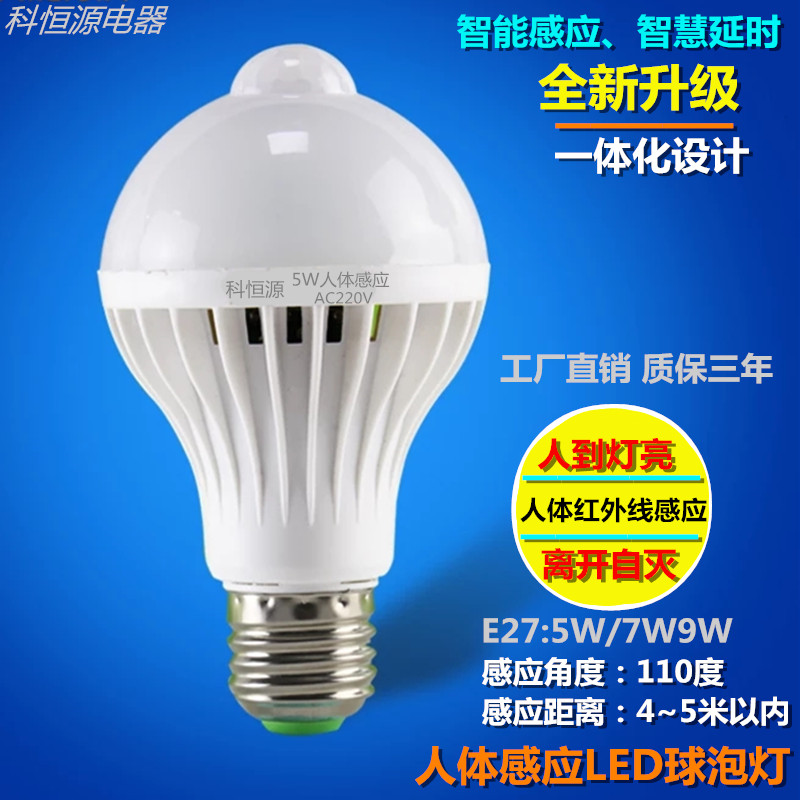 Corridor induction lamp Smart gangway human heat infrared LED light bulb integrated home floor e27 spire ultra bright