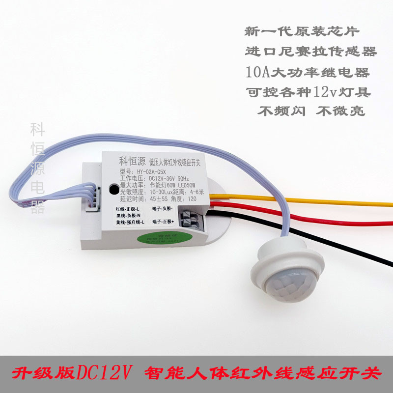 DC dc12v human infrared induction switch high-power intelligent time-lapse photothermal release module led sensor