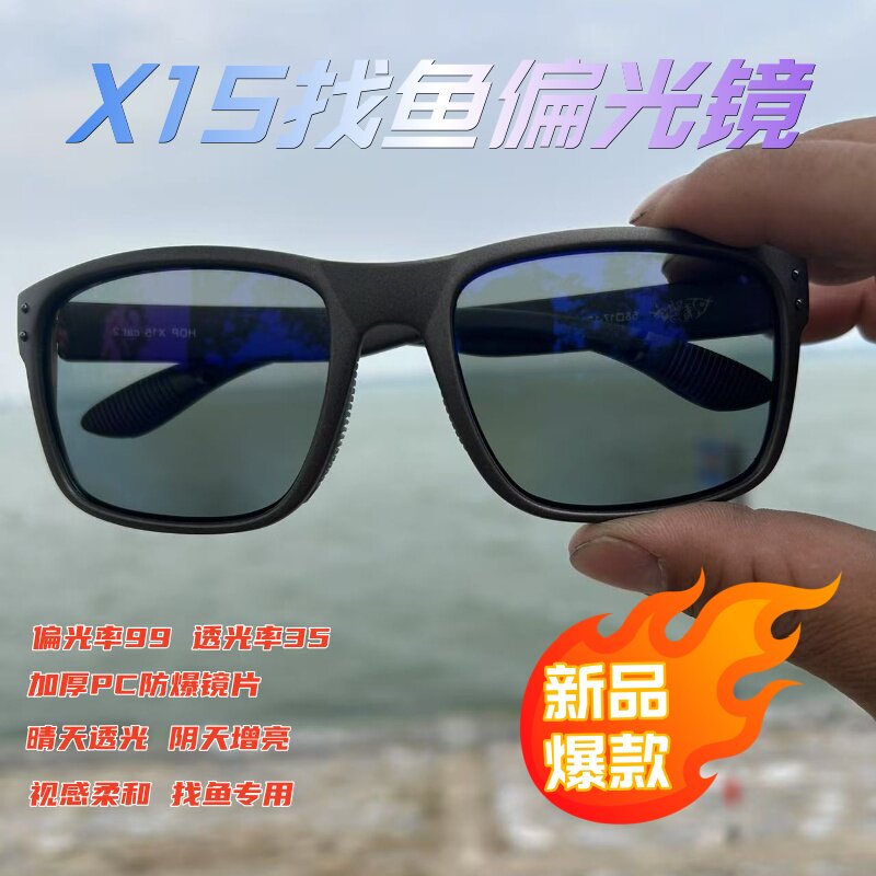 大伟鹭蛮X15偏光镜找鱼看鱼射鱼眼镜透光率35原色阴天提光X10升级