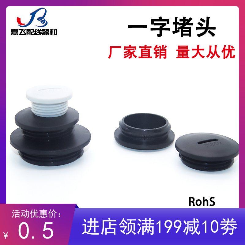 Nylon plastic stuffy cover hole plug black white word choke plug waterproof and dustproof plug head M32*1 5 screw plug manufacturer