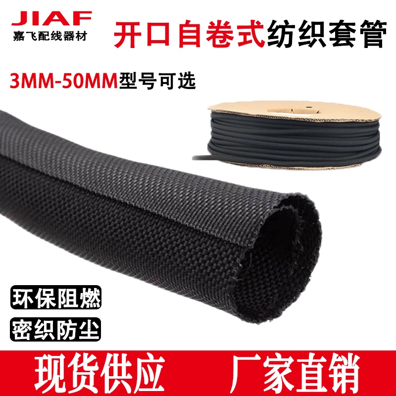 Flame-Retardant Open-Ended Self-Coiling Textile Sleeve Braided Mesh Conduit Cable Wrap Tube 3Mm-50Mm