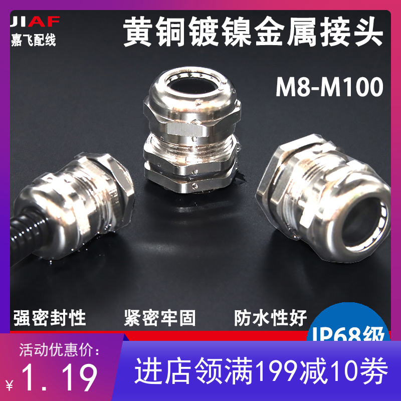Metal cable waterproof joint brass plated Nickel Gran head M12 16 20 20 32 32 50 63 screw sleeve