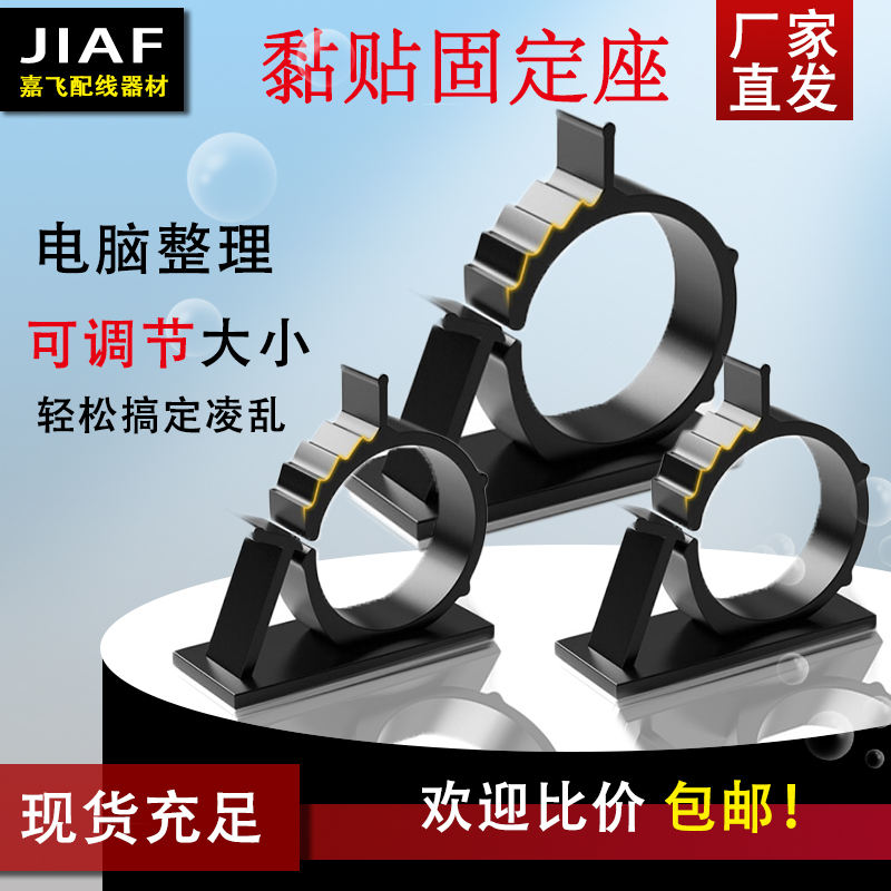 Wire management tube adjustable fixed seat computer office storage finishing fixed wire buckle belt glue buckle back glue clip