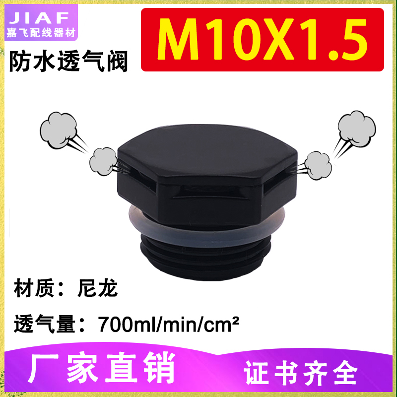 Waterproof breathable valve M10*1 suction nylon breathable screw M10*1 5 lamp exhaust valve Automotive breathable valve