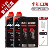 【2 бутылки 133+2 огненного камня】