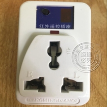 Infrared remote control switch Learning type Infrared remote control socket Jiajing remote control socket Intelligent remote control socket