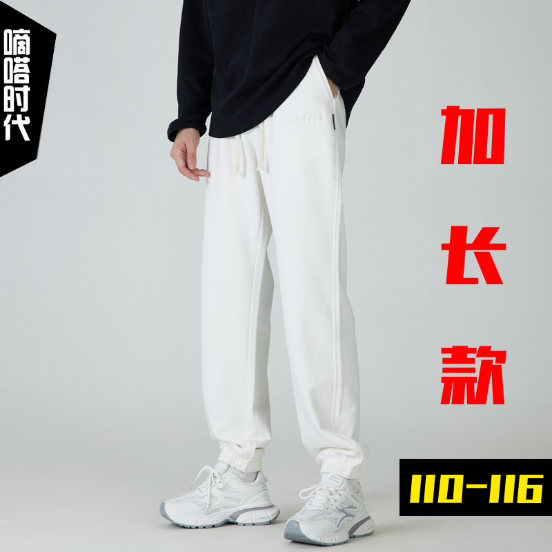 Spring Long Sweatpants for Men, 115cm Tall, Cuffed Jogger Pants, 110 Knitted Cotton Loose Pants, White