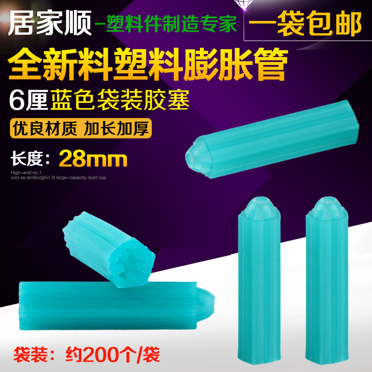 New plastic swelling tube M6 cGuoGuo Standard plug thickened long tip 6mm blue bag wall