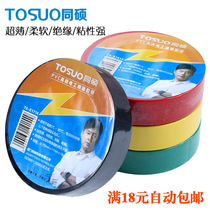  Electrical insulation tape Ultra-thin soft electric tape PVC waterproof black red blue white green yellow insulation tape