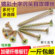 Hard fiber self-tapping screws M4 yellow color zinc dry wall cross countersunk head solid wood high hardness wallboard nails