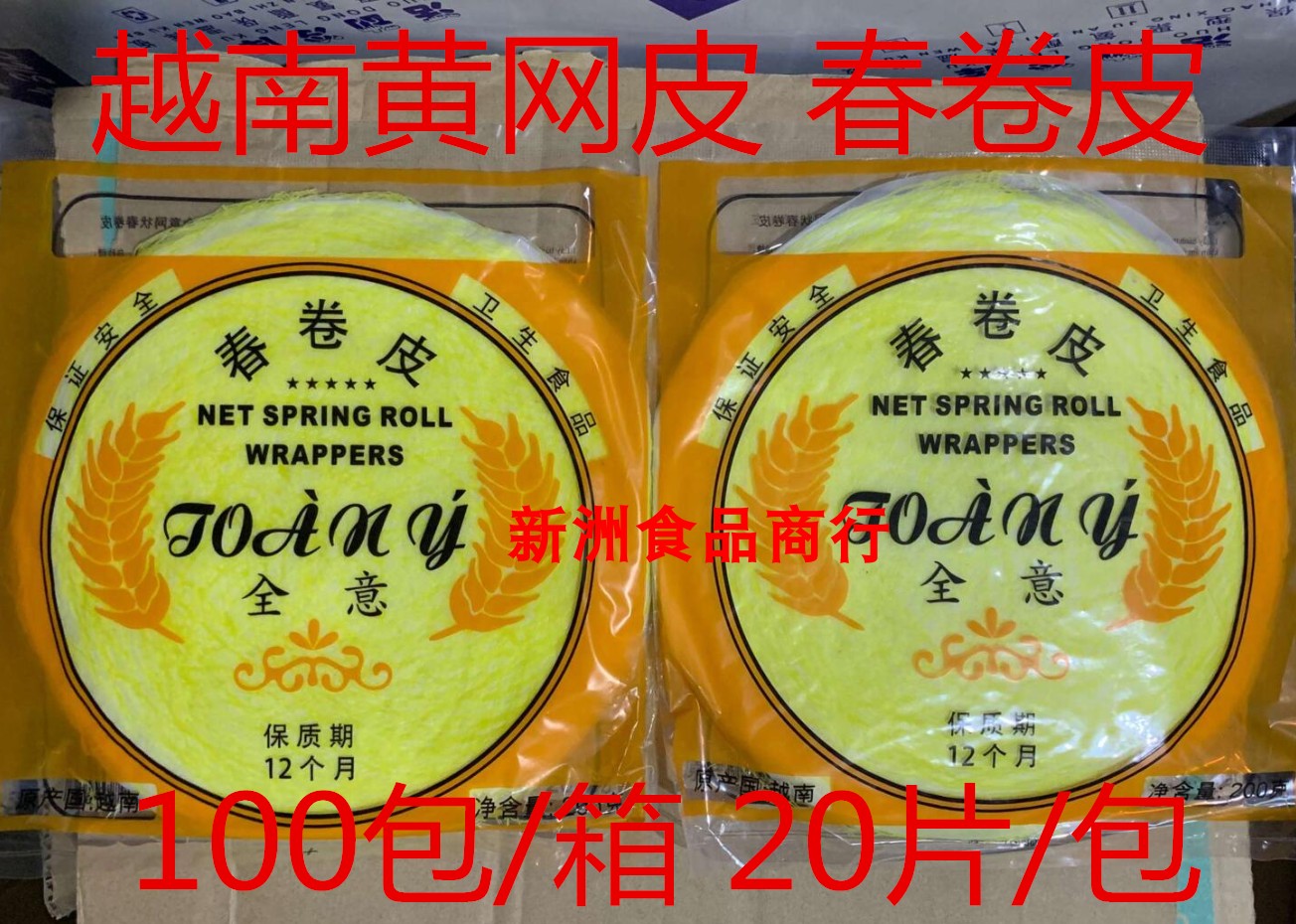 Vietnamese yellow net skin Spring roll skin Yellow net skin filamentous net skin pancakes 20 sheets*100 bags