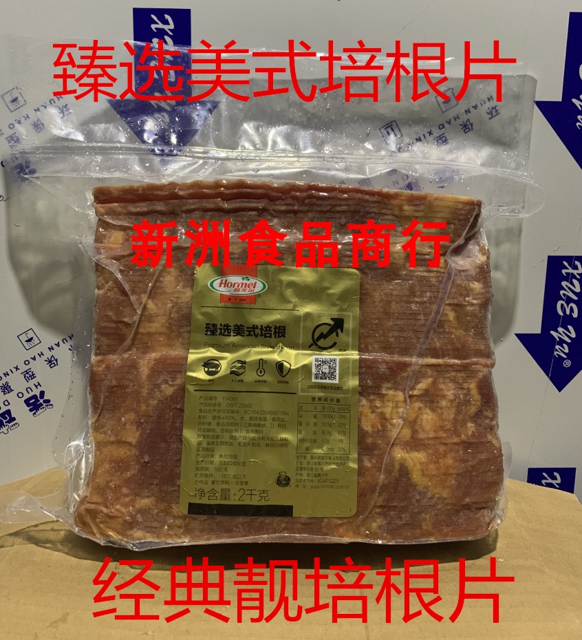 Homerzhen Beauty Pageant Bacon Classic Bacon Good Quality Bacon Meat Hand Catch Pizza Bacon 2kg