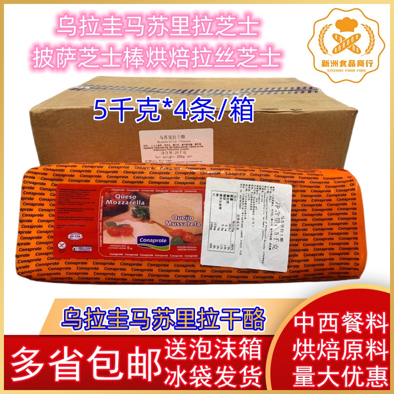 Uruguay Mozzarella Cheese 5Kg/Ruisi Valley Cheese 3.5kg Pizza Cheese Sticks String Cheese