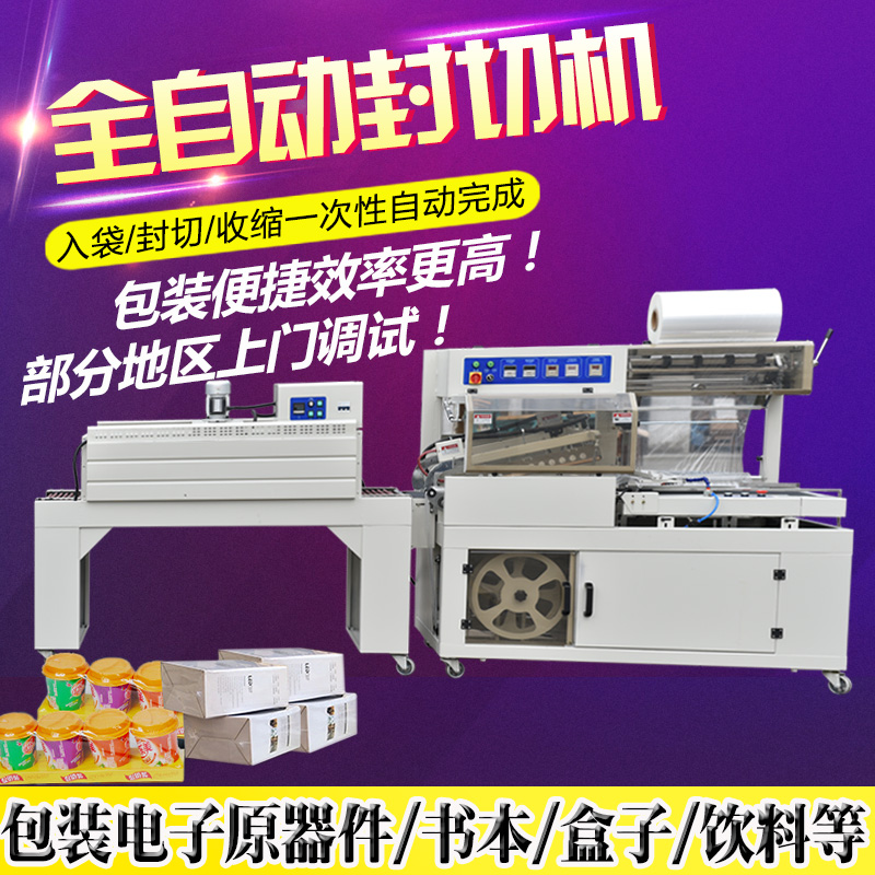 Automatic Sealing Machine L Type Sealing and Cutting Machine Automatic Heat Shrinkage Assembly Line Packaging Machine All Kinds of Gift Box Tableware Packaging