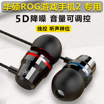 Jin Yuyi applies the SUSTech ROG Games mobile phone 2 headphones to the ear-type line control heavy bass female K song call earplugs