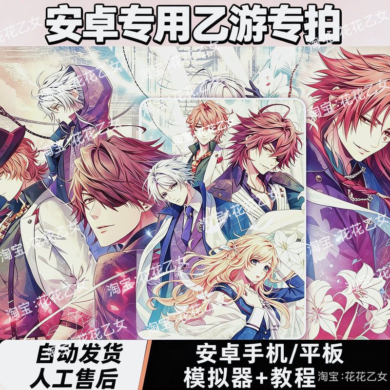 Simulators for Otome Games on Android, Android Phones and Tablets, and Other Chinese and Japanese Games