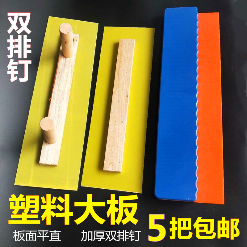 Scraping plastic plastic plastic batch wall scraping tool paint tool double handle plastic scraper to smooth large scrape