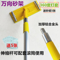 Longbar universal sand frame multifunctional sandpaper frame wall ceiling Sander roof Roll polishing tool