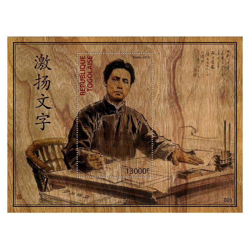 Togo 2019 famous painting inspires the text Mao Zedong wooden stamp small foreign stamp - stamp brand new