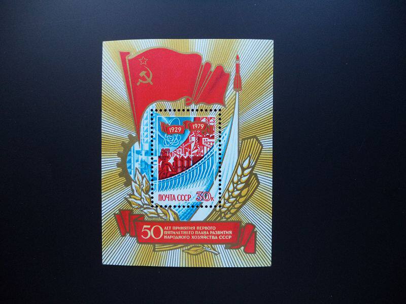 Soviet stamps 1979 First Five-Year Plan 50-Year Flag Sheetlet