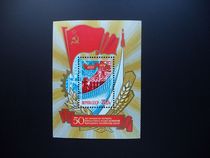 Soviet stamps 1979 First Five-Year Plan 50-Year Flag Sheetlet