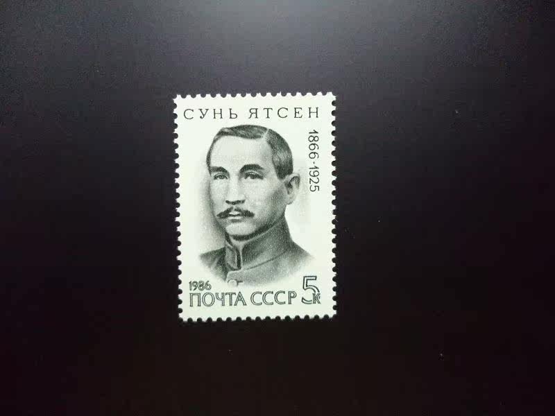 Soviet stamps 1986 Sun Yat-sen born 120 Annual stamps 1 All Celebrity Stamps