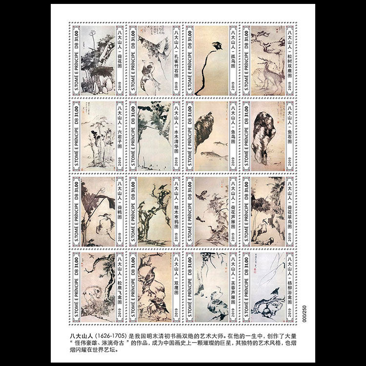 Sao Tome and Principe 2019 Bada Shanren Painting Silk with Toothed Small Plates