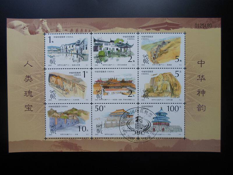 In 2003, the stamp duty stamp of the world cultural heritage will be stamped randomly.
