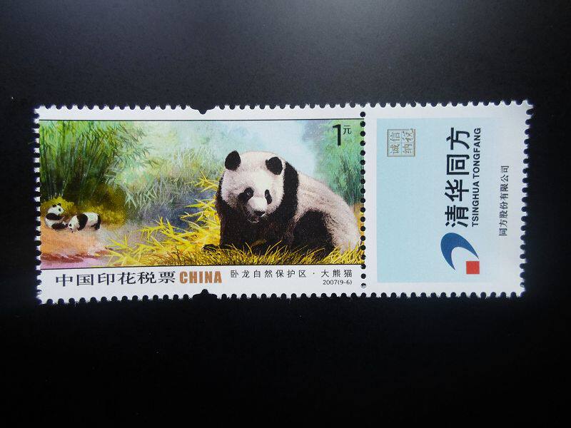 2007 Protected Animal Stamp Ticket Big Panda Value 1 yuan New Ticket
