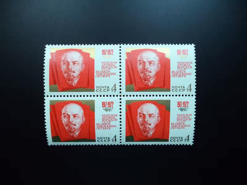 Soviet stamps 1972-1972 Revolution 55 years 1 All Lenin like Quartet stamps