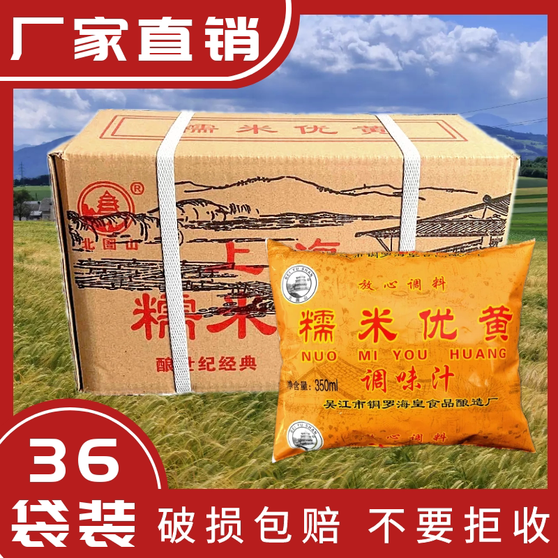 Shanghai Sticky Rice Superior Yellow Wine Flavor wine Flavor Wine Sauce Whole Box 36 Bagged Burning Vegetables To Fishy Family Cafeteria Commercial