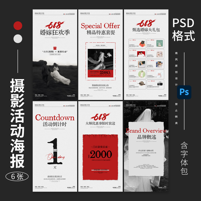 Wedding Photography Studio Wedding Photography 618 Mid-Year Event Promotion Plan Poster Template Psd Design Material Wedding Photography Studio Wedding Photography 618 Mid-Year Event Promotion Plan Poster Template Psd Design Material