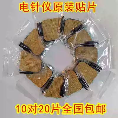 Hua Tuo electrode tablet acupuncture pulse Meridian patch Jack low frequency physiotherapy instrument electrical anesthesia instrument electronic acupuncture instrument adhesive paste