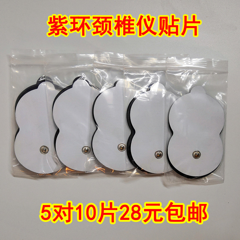 Purple ring patch Chuanmu physiotherapy instrument electrode piece cervical vertebra instrument sticky therapy instrument multi-functional digital meridian instrument massage piece