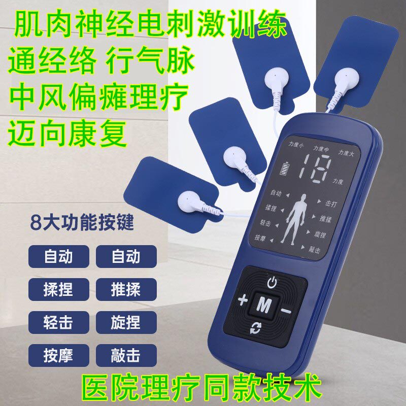 治中风偏瘫康复训练器材脉冲理疗仪手部麻木电疗脑出血梗塞按摩器