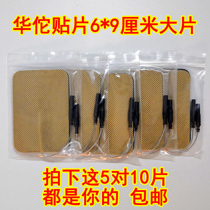 Huatuo brand patch acupuncture device electrode paste SDZ-II electronic electric anesthesia device paste small black clip-type physical therapy large silicone paste