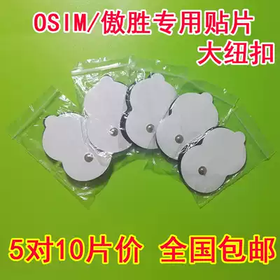 OSIM physiotherapy instrument electrode sheet Hong Kong electrotherapy instrument adhesive Taiwan Aosheng big button Shengbo low frequency massage patch