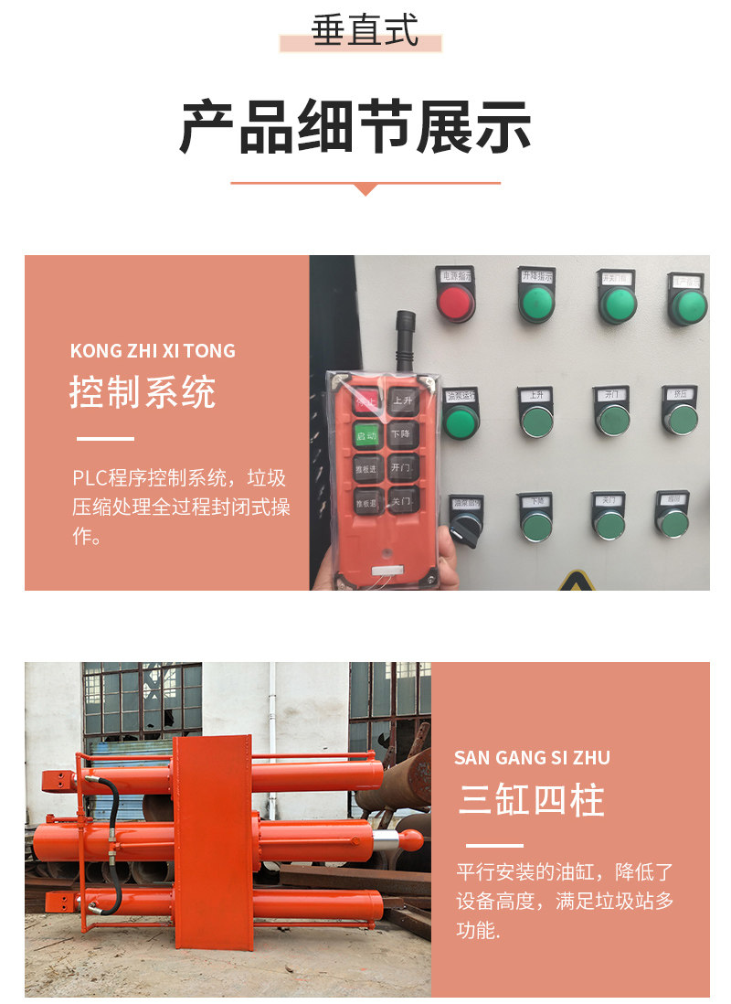 用于社区_城镇_公园的垂直垃圾压缩站_垃圾站压缩设备厂家直销