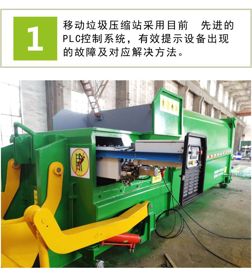 移動式垃圾壓縮機-一體式垃圾轉(zhuǎn)運站-垃圾壓縮機一體機