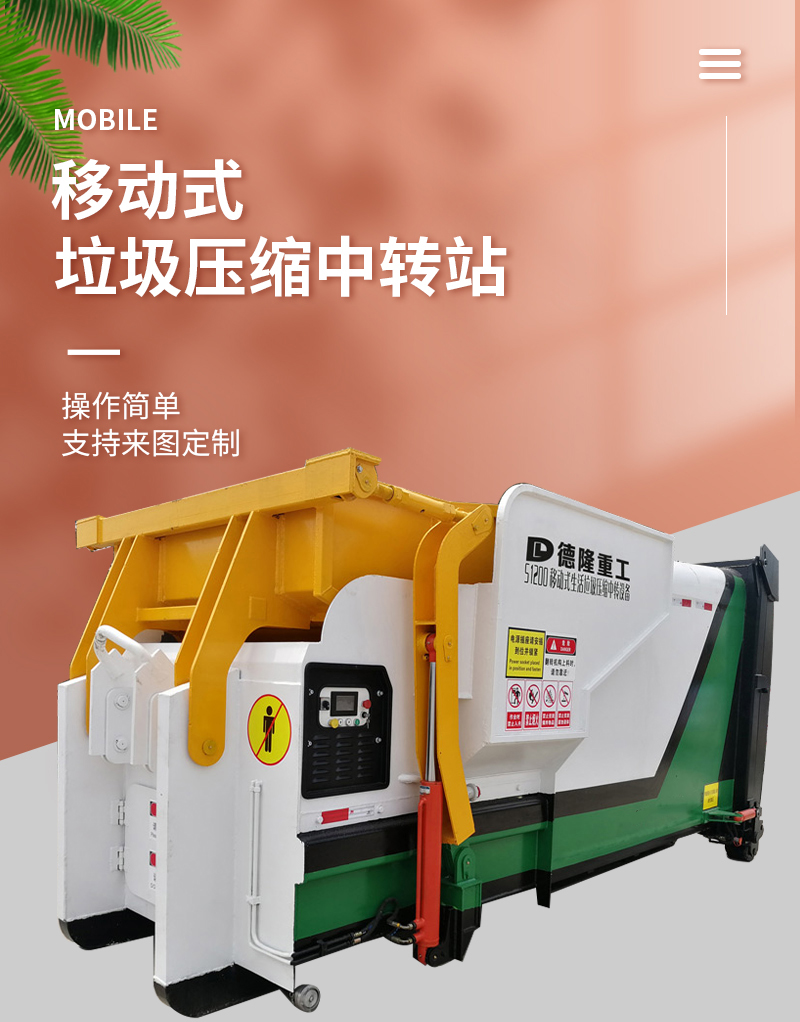 垃圾场转运站垃圾压缩机 移动垃圾处理中转站 小区垃圾处理设备