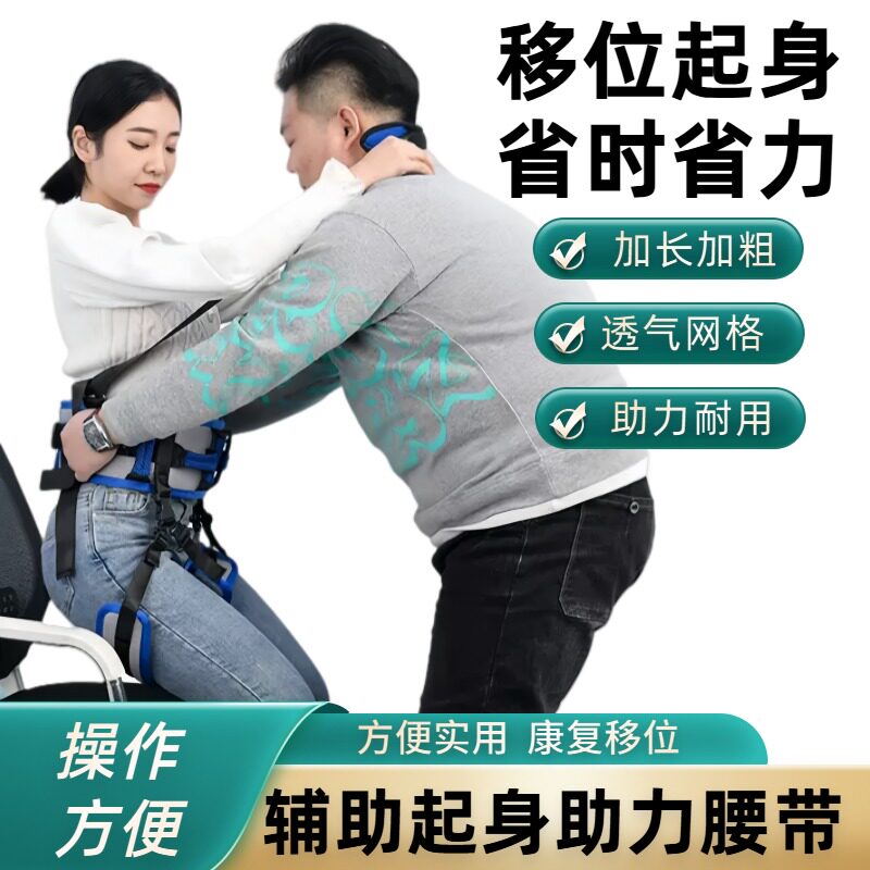 瘫痪移位辅助带老人卧床起身助力带康复转移带把手多功能搬运腰带