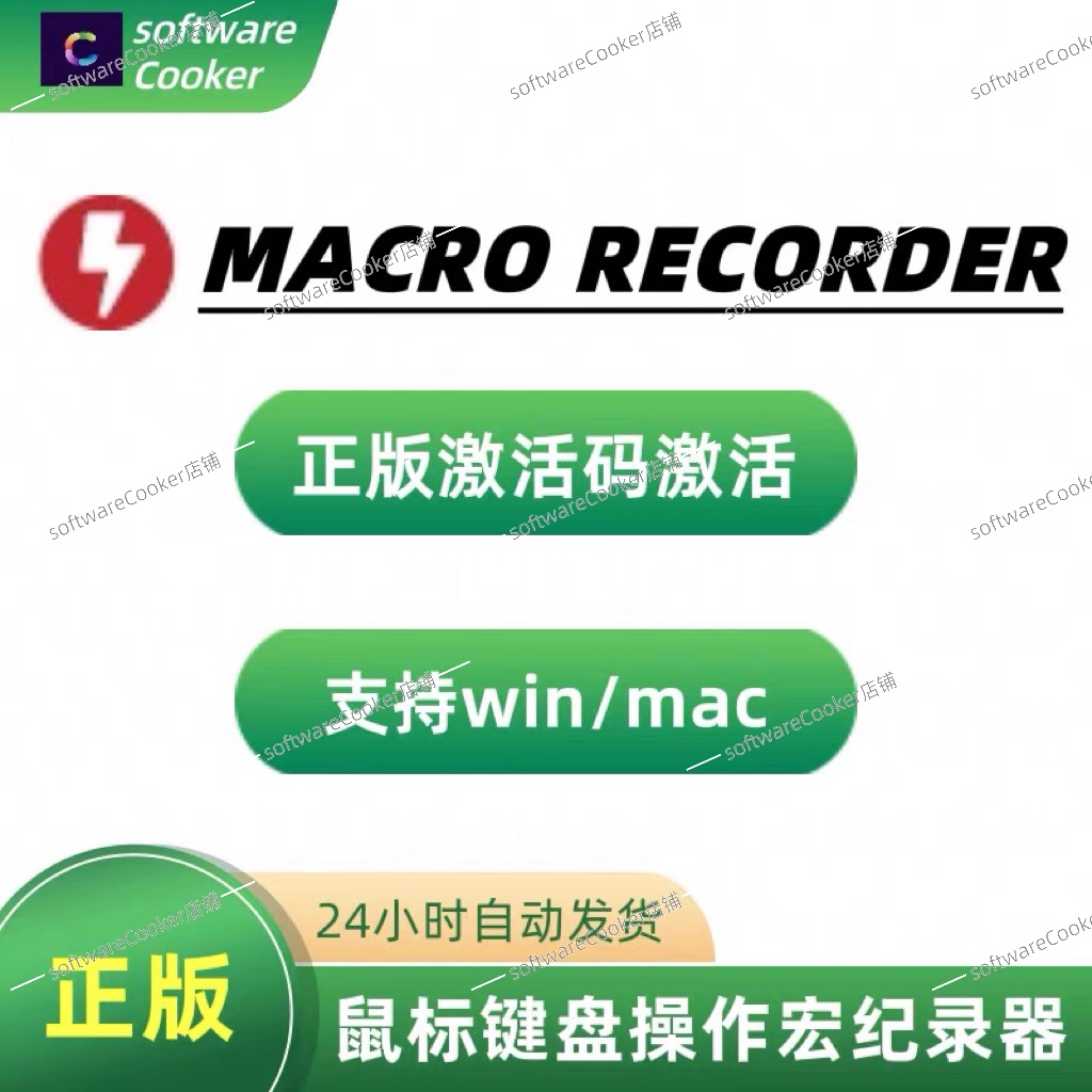 Macro Recording Macro Recorder Mouse Keyboard Macro Simulation Windows Mac Automation Software-Taobao