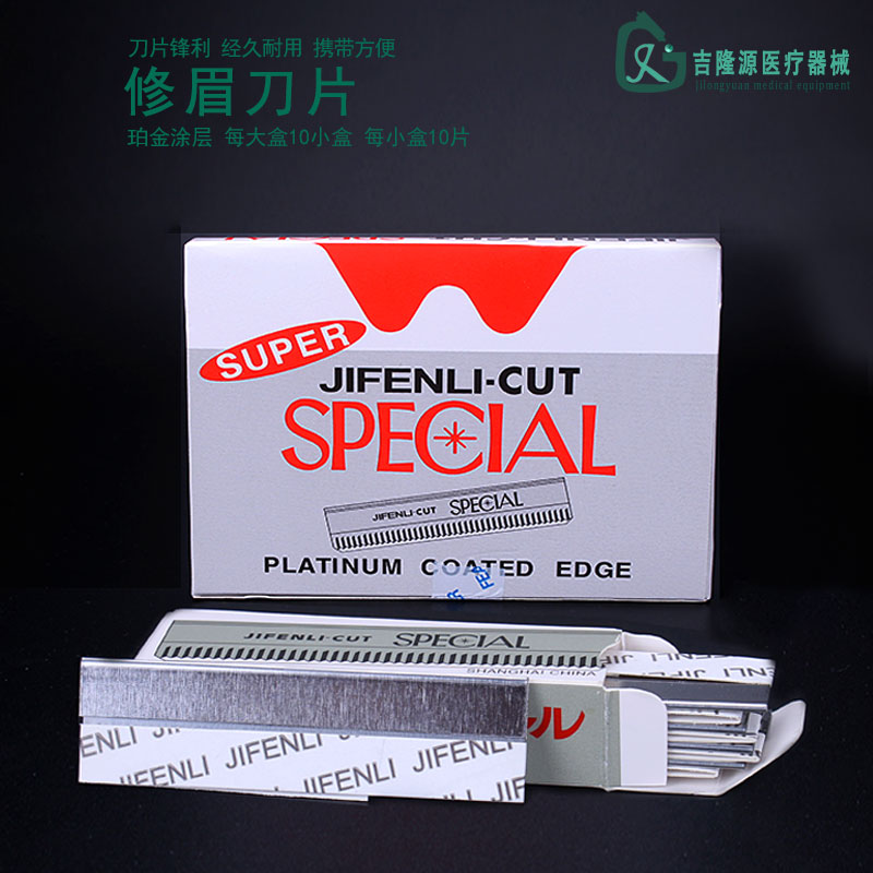 羽毛牌专业纹绣刮眉刀片美容化妆师修眉刀片纹绣化妆修眉工具便携