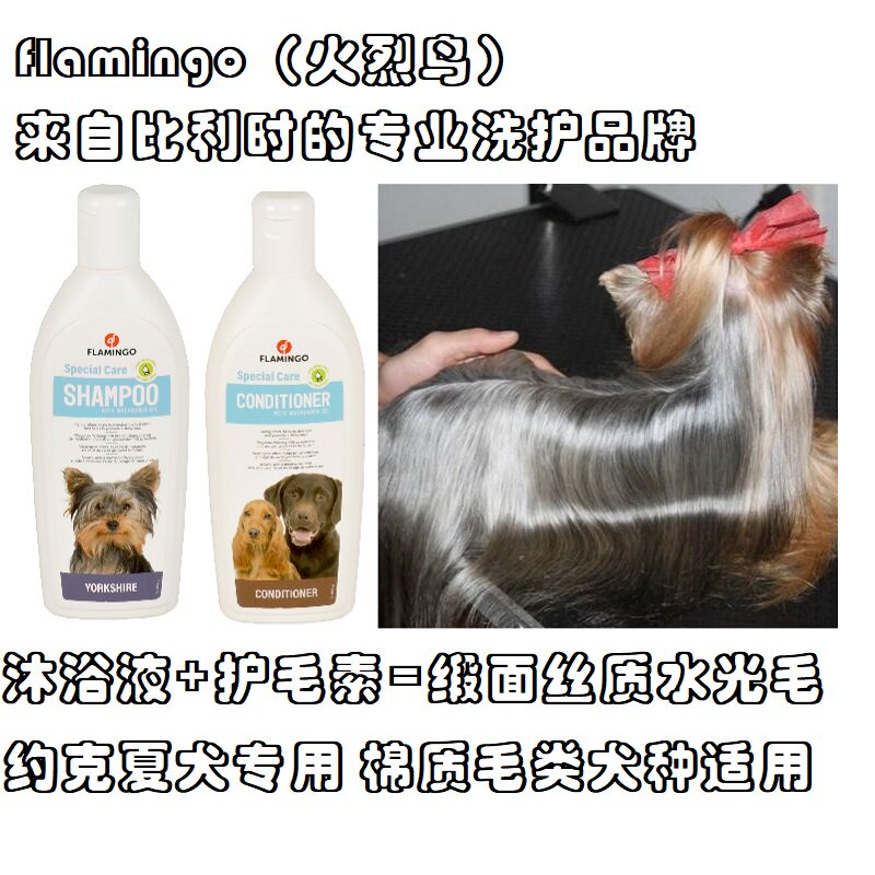 Belgian Thermal Bird Yorkshire Special Racing Class Body Lotion Dog Balsamic Balsamic Bath Lotion Plus Flexo Shiny Hair Protection Vegetarian Suit