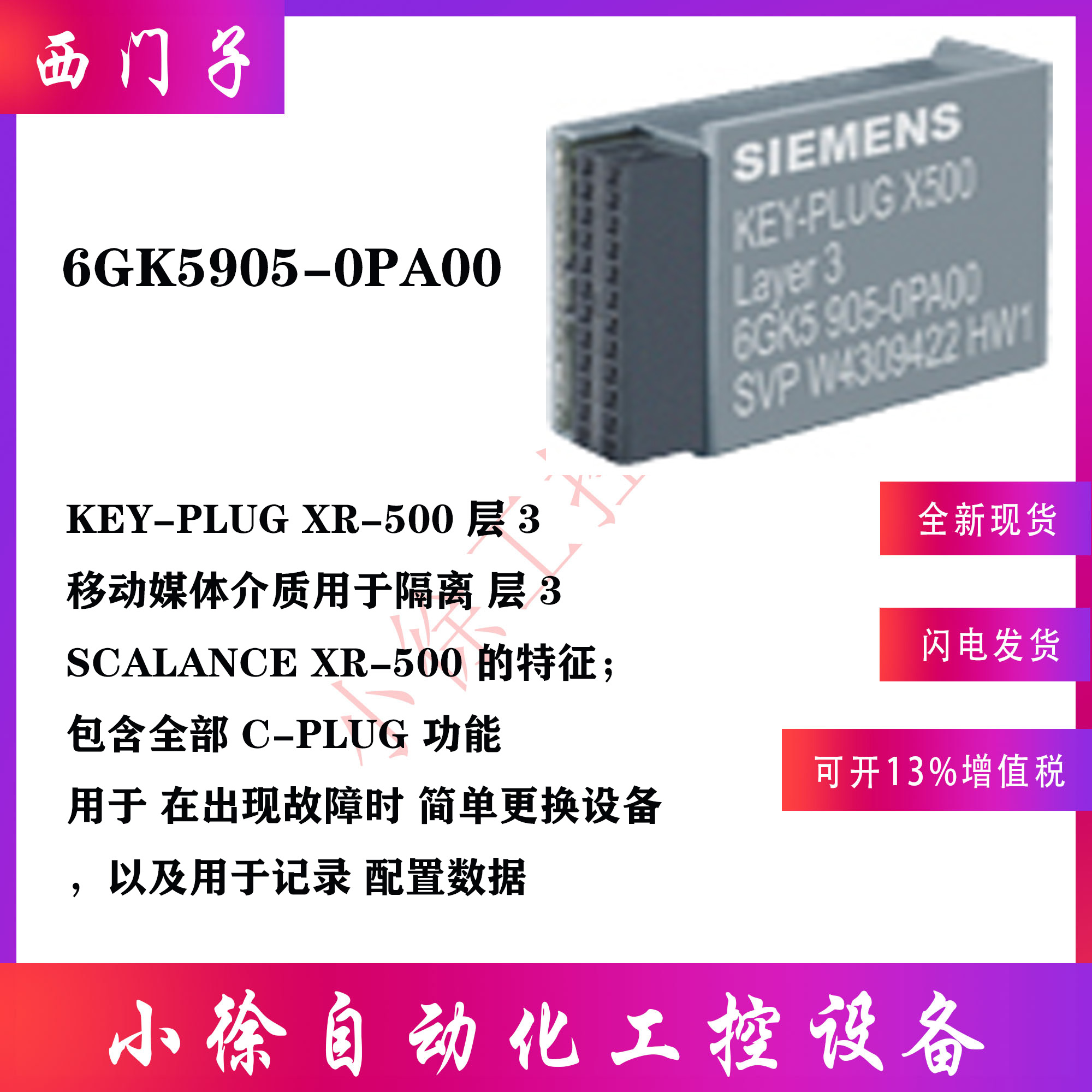 Siemens 6GK5905-0PA00 original relay controller KEY-PLUG XR-500 layer C-PLUG