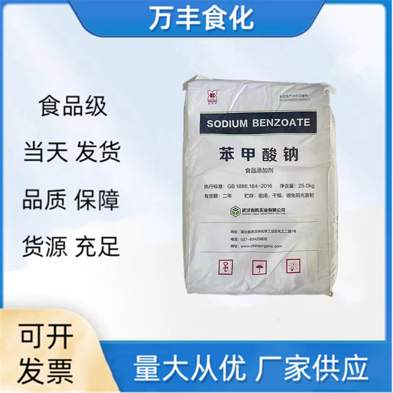 Wuhan Organic Sodium Benzoate Food-Grade Preservative, Anti-Mold Agent, Fresh-Keeping Agent, Antioxidant and Sterilization for Pickles and Beverages Wuhan Organic Sodium Benzoate Food-Grade Preservative, Anti-Mold Agent, Fresh-Keeping Agent, Antioxidant and Sterilization for Pickles and Beverages