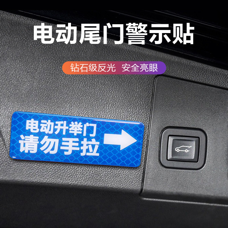 Electric car tail sticker warning sticker not to hand-pull car sticker trunk lift door reflective safety tips