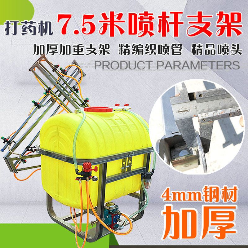 Tractor Spray Machine Spray Rod Bracket Agricultural Large High-pressure Nebulizer Spray Machine Folding Thickening Caravan